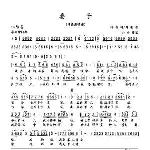 妻子_歌谱投稿_词曲:任毅 刘青