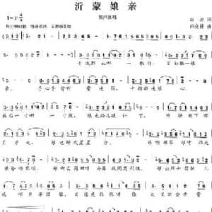 沂蒙娘亲_民歌简谱_词曲:曲波 田晓耕