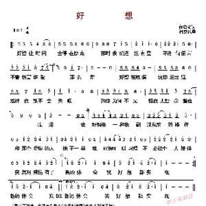 ​好想_歌曲简谱_词曲:何启弘 柯贵民
