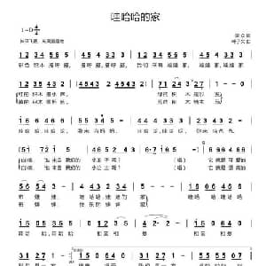 哇哈哈的家_儿歌乐谱_词曲:李众 叶子文