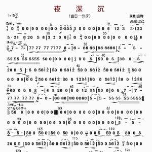 夜深沉_歌曲简谱_词曲: 高振忠译谱