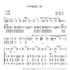 中华奋进之歌_民歌简谱