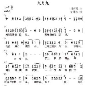 九月九_民歌简谱_词曲:赵甫博 罗珊红