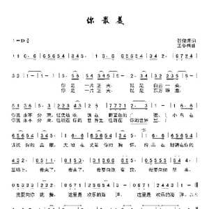 你最美_歌谱投稿_词曲:智俊虎 王冬梅