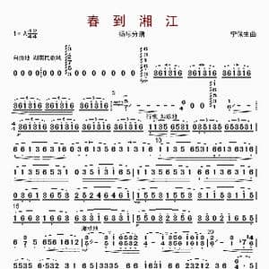春到湘江_歌曲简谱_词曲: 宁保生