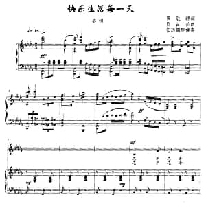 快乐生活每一天_通俗唱法乐谱_词曲:田联群 员苗苗