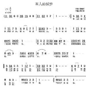 军人的脚步_民歌简谱_词曲:袁梅松 宋近林