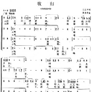 牧归_合唱歌谱_词曲:白立平 张吉华