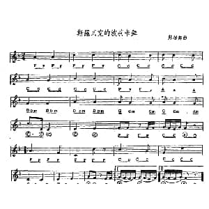 手风琴谱 | 斯罗瓦克的波莉卡舞