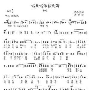 唱死唱活信天游_民歌简谱_词曲:尚奋斗 方芳