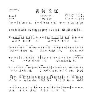 黄河长江_歌曲简谱_词曲: 唐 王之涣 张雨生 张雨生
