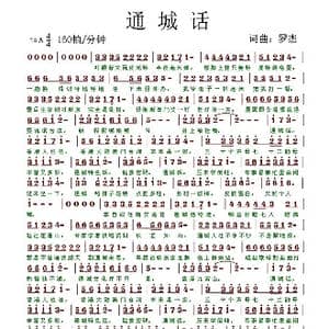 通城话_歌谱投稿_词曲:罗杰 罗杰
