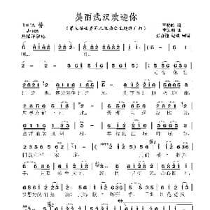 美丽武汉欢迎你_歌曲简谱_词曲:王晓岭 李凯稠