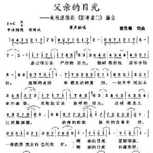 父亲的目光_民歌简谱_词曲:黄思箐 黄思箐