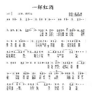 一杯红酒_通俗唱法乐谱_词曲:胡贵春 画桥烟柳