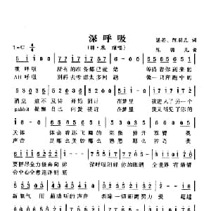 深呼吸_通俗唱法乐谱_词曲:梁芒 陈羽凡 陈羽凡