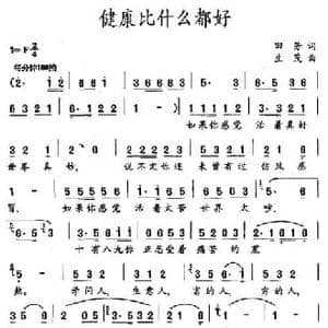 健康比什么都好_民歌简谱_词曲:田芳 生茂