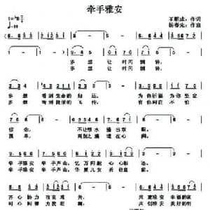 牵手雅安_民歌简谱_词曲:王朋成 杨春先