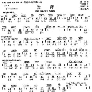 崇拜_通俗唱法乐谱_词曲:陈没 彭学斌