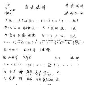 我是涟漪_歌谱投稿_词曲:陈道斌 连向先