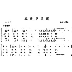 夜晚多美丽 _儿歌乐谱_词曲:韩映红 韩映红