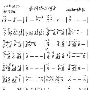 敢问路在何方_歌谱投稿