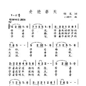 走进春天_歌曲简谱_词曲:晓光 王祖皆