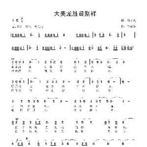 大美龙胜最别样_歌曲简谱_词曲:杨厚爽 鲁新华