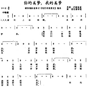 你的美梦,我的美梦 联邦德国 _外国歌谱_词曲: 莱蒙罗森堡