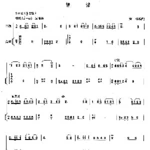 二胡谱 | 情愫 扬琴伴奏谱 黄玲