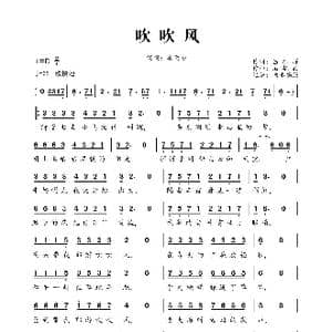 吹吹风_歌曲简谱_词曲:吕颂洋 石栋颖