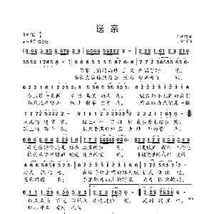 送亲_歌曲简谱_词曲:王琪 王琪