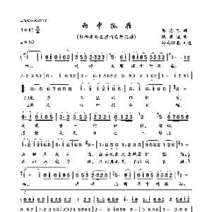 雨中孤雁_歌曲简谱_词曲:郑忠信 陈秀湿