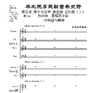 序号48第42曲 歌唱区小队 三合唱团与钢琴_歌曲简谱_词曲:民歌歌词 袁朝创作编曲
