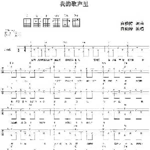 我的歌声里 吉他谱 曲婉婷 曲婉婷 曲婉婷