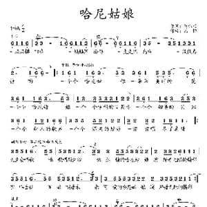 哈尼姑娘_歌曲简谱_词曲:马伟亚 艺博