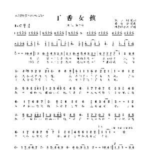 丁香女孩_歌曲简谱_词曲:宋小明 乔译萱