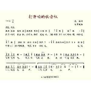 打开咱的收音机_歌谱投稿_词曲:高永 梁翠暖