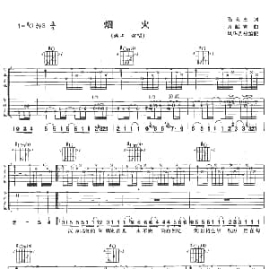 烟火 吉他谱 满江 陈英杰 方献宽