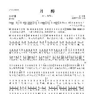 月醉_歌曲简谱_词曲:小等 小等