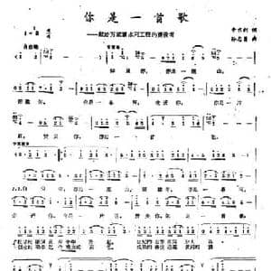 你是一首歌_民歌简谱_词曲:李京利 孙志勇