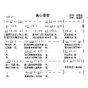 真心爱你_歌曲简谱_词曲:刘艳发 俞瀛洲