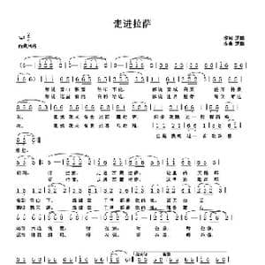 走进拉萨_歌谱投稿_词曲:罗鹏 罗鹏