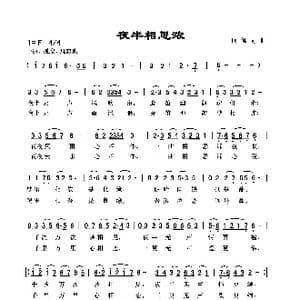 夜半相思弄_歌曲简谱_词曲:向侃 向侃