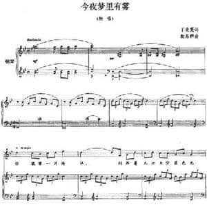 今夜梦里有雾_民歌简谱_词曲:丁晓雯 敖昌群