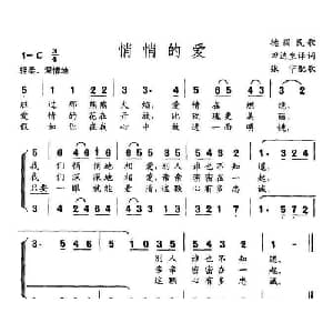 悄悄的爱_外国歌谱