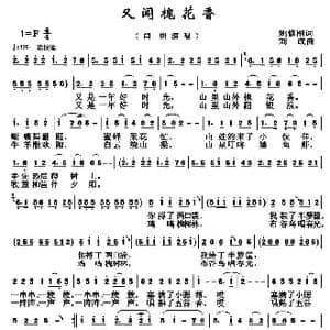 又闻槐花香_歌谱投稿_词曲:姚修刚 刘成