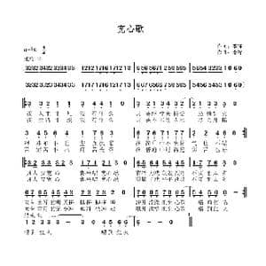 宽心歌_歌曲简谱_词曲:李锋 李锋