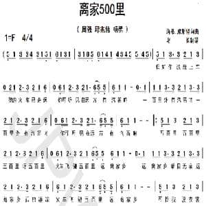离家500里_歌曲简谱_词曲:海蒂.威斯特 海蒂.威斯特