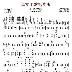 唱支山歌给党听_歌谱投稿_词曲:赵音东